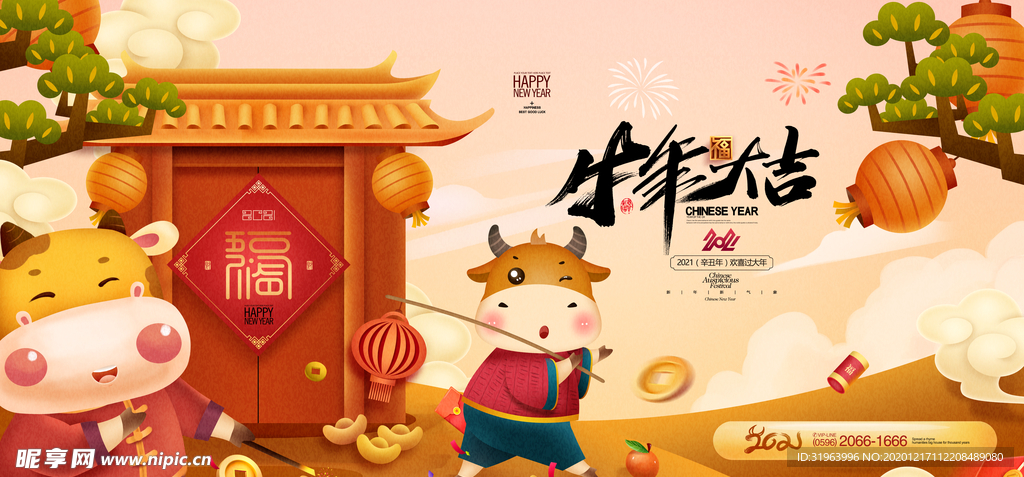 2021牛年海报展板