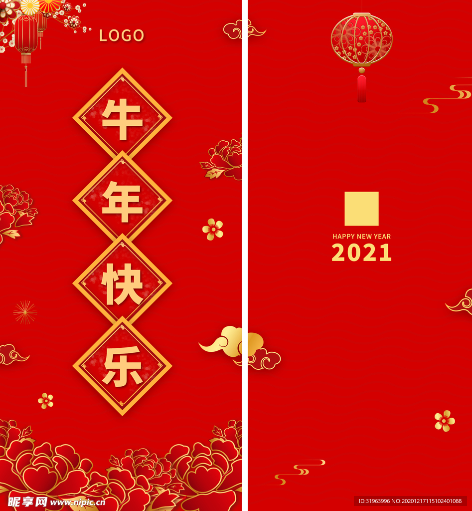 2021牛年海报展板红包