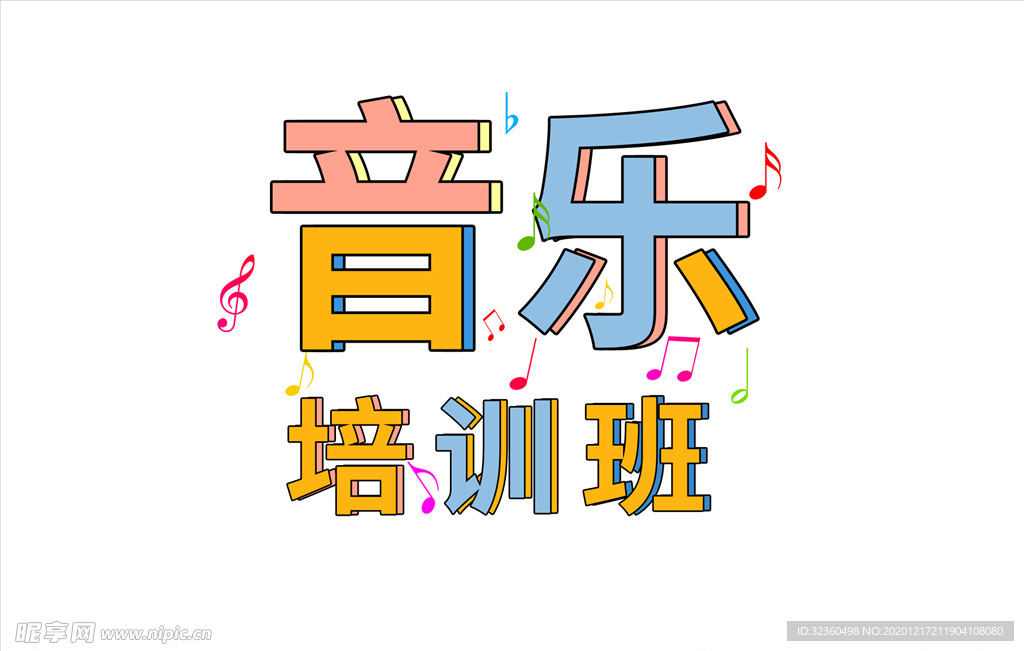 音乐培训班
