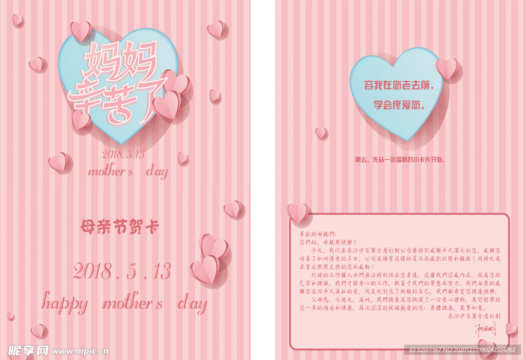 母亲节贺卡