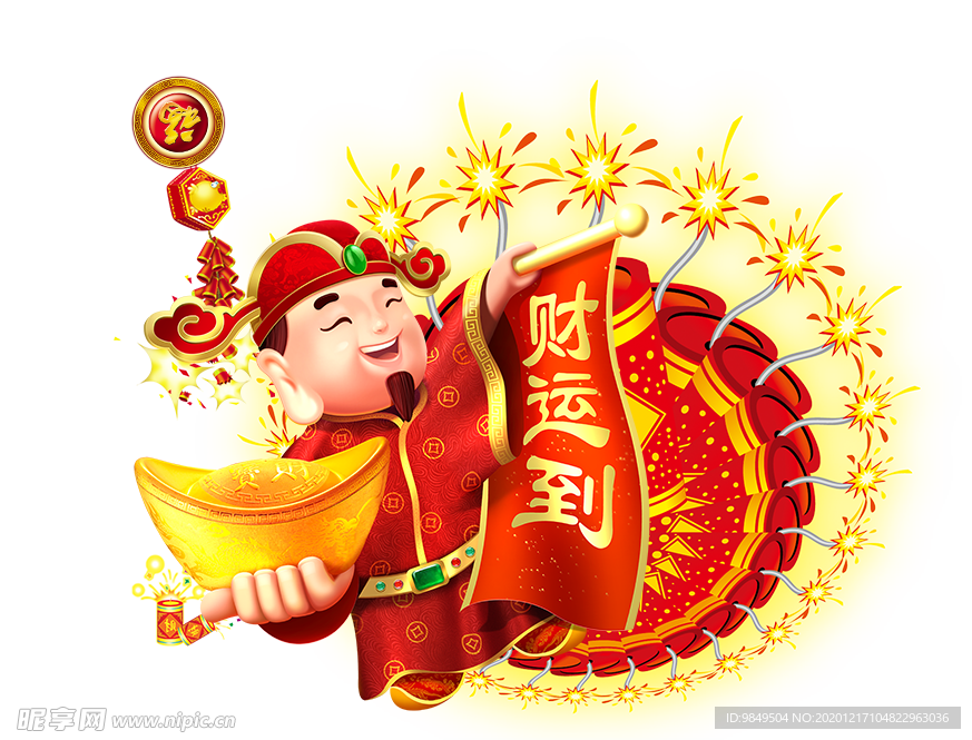 新年财神拜年PNG素材