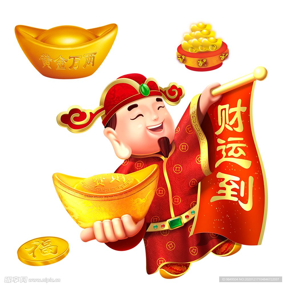 新年财神元宝拜年PNG素材
