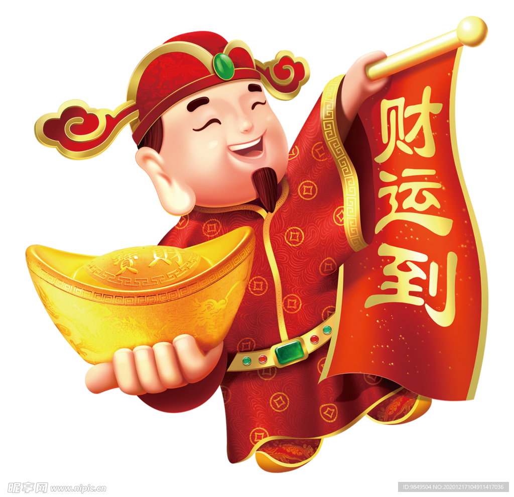 大元宝新年财神拜年PNG素材