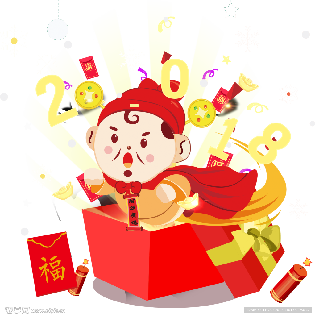 新年财神拜年PNG素材