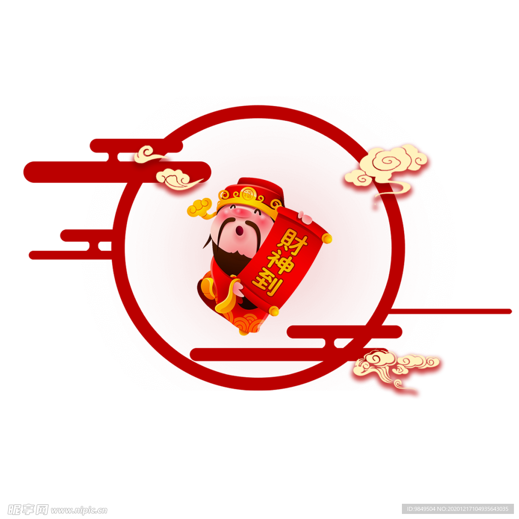 新年财神拜年PNG素材