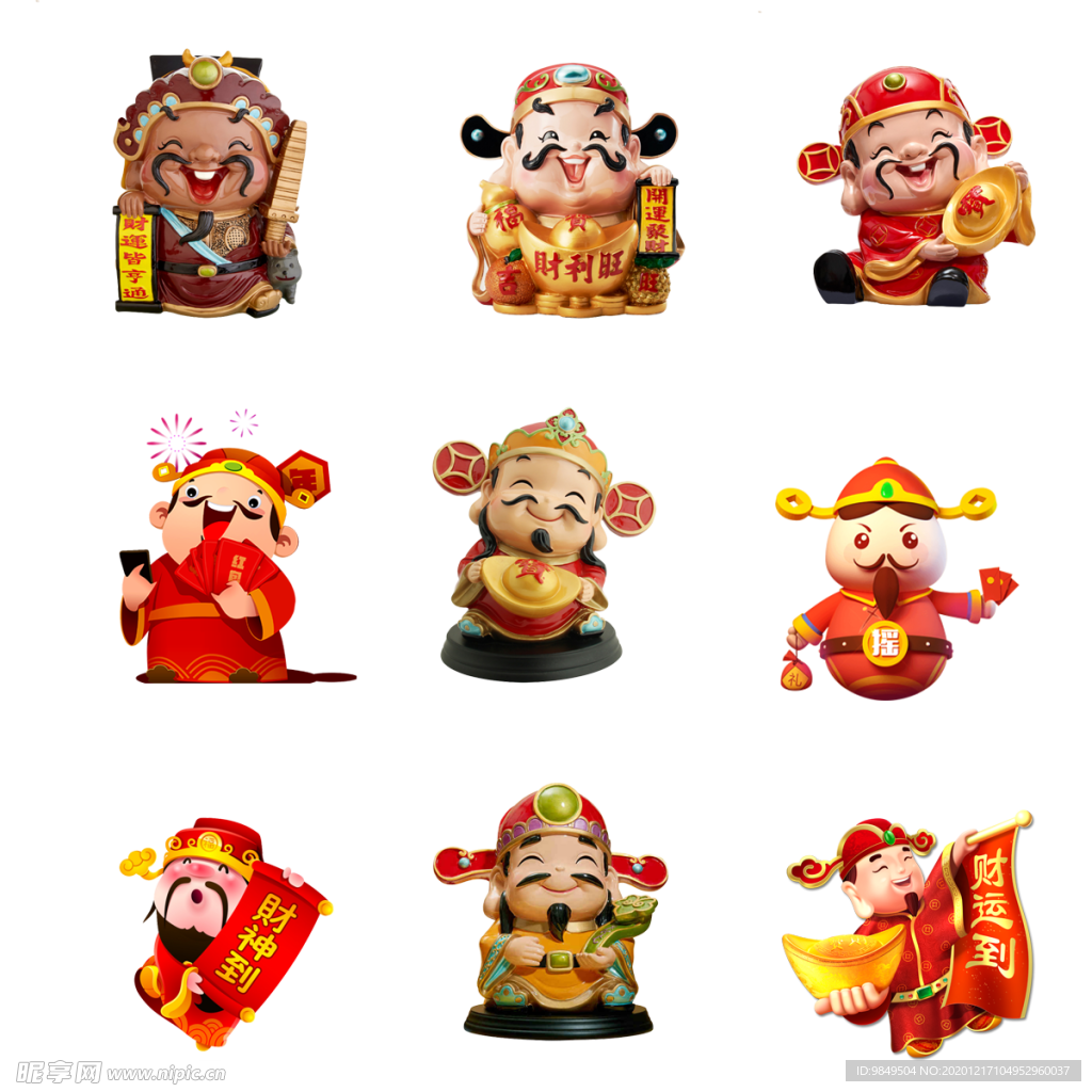 新年财神拜年PNG素材