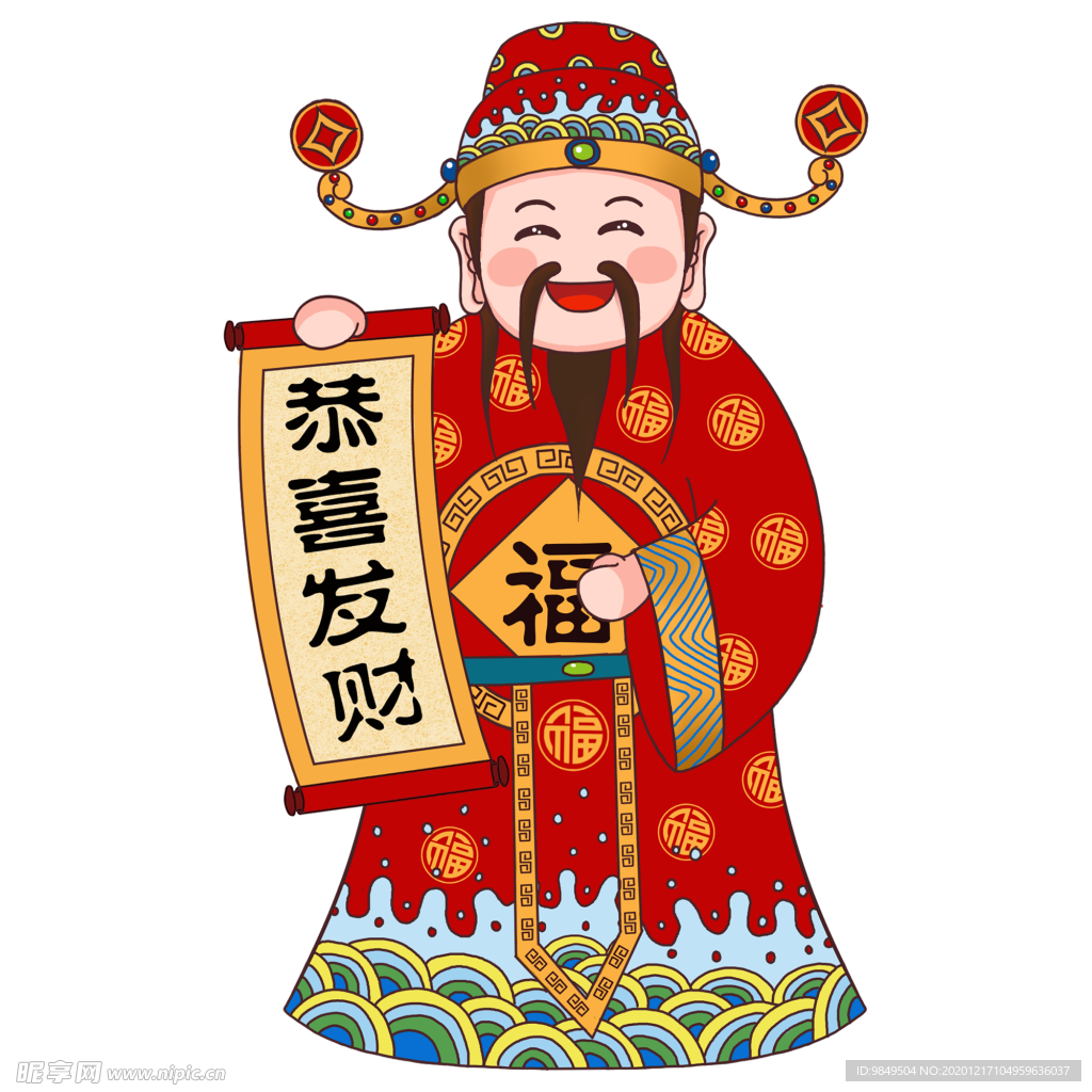 新年财神拜年PNG素材