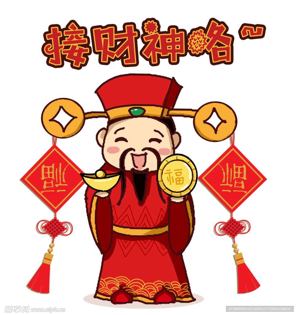 新年财神拜年PNG素材
