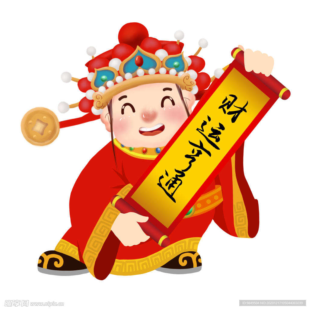 新年财神拜年PNG素材