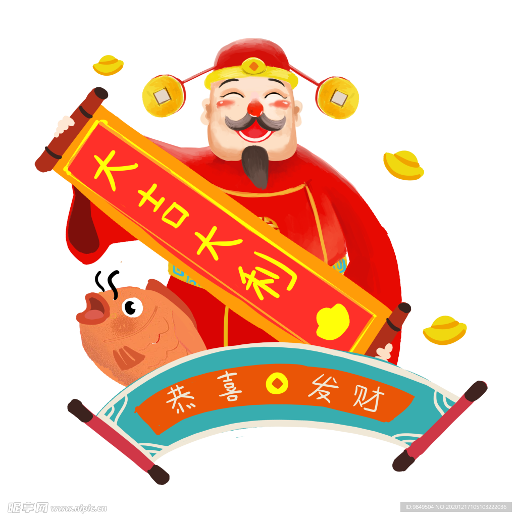 新年财神拜年PNG素材