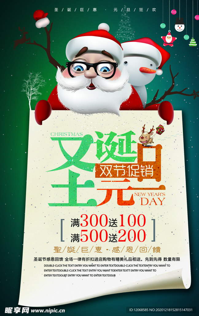圣诞元旦双节