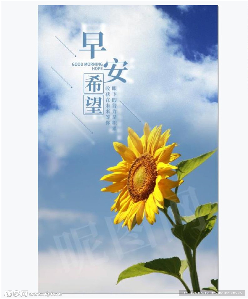 早安无水印可编辑海报