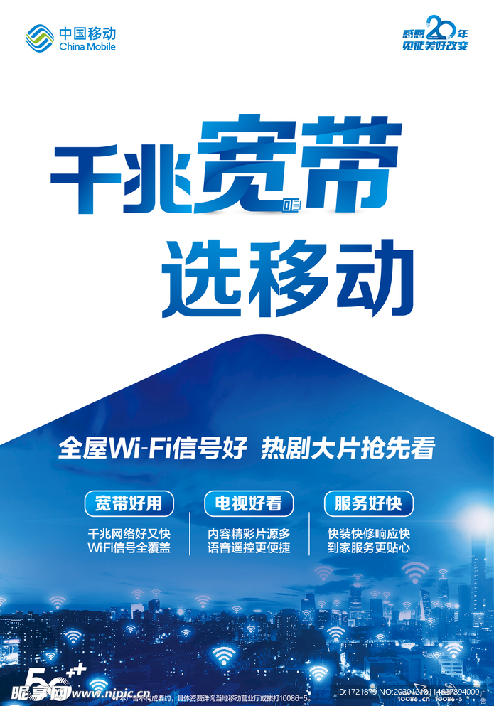千兆宽带海报
