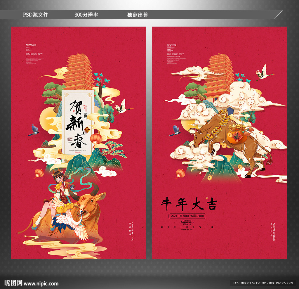 贺新年 牛年大吉