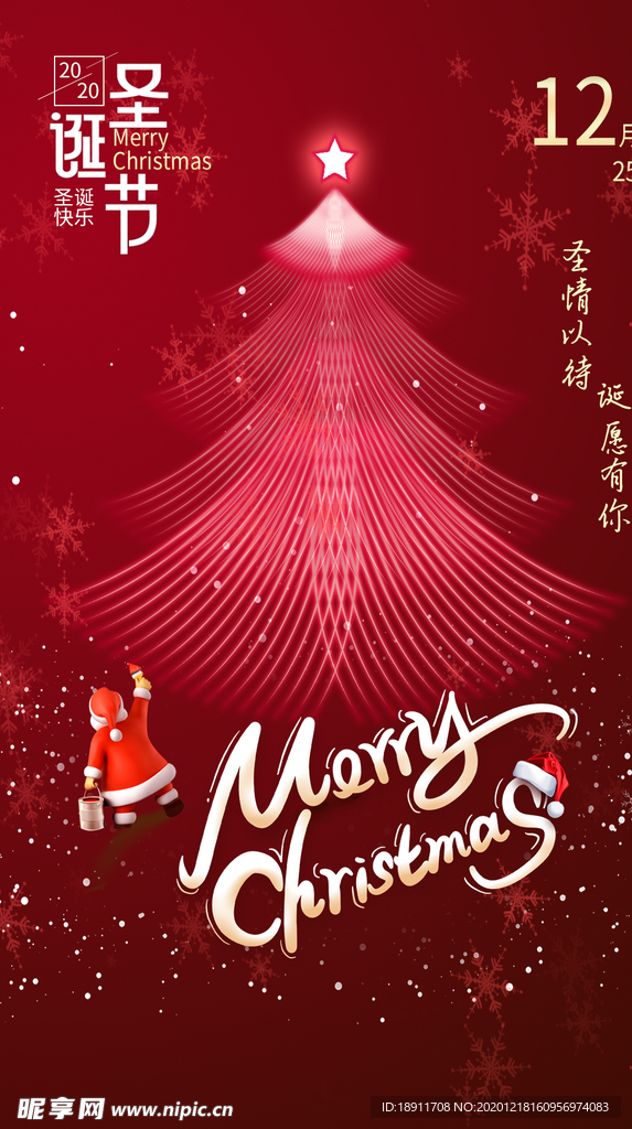 圣诞海报
