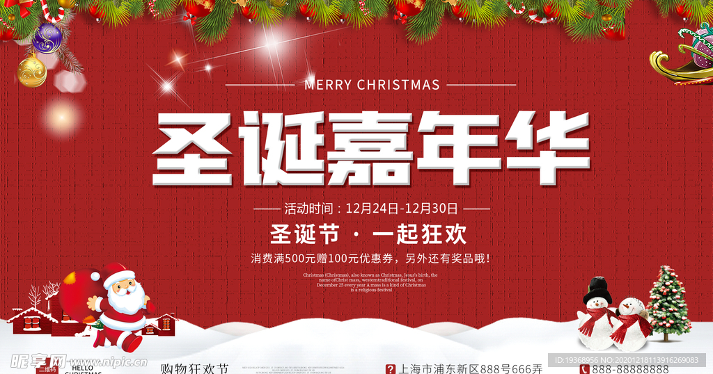 圣诞节展板