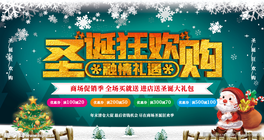 圣诞节展板