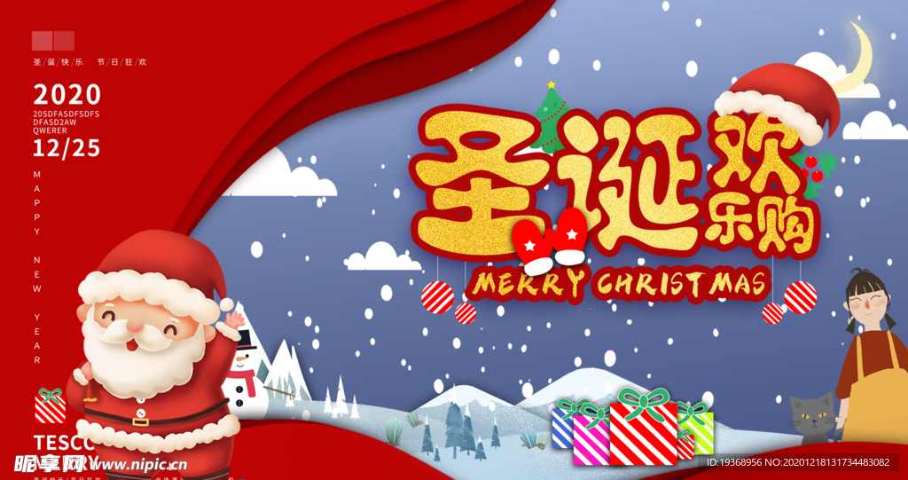 圣诞节展板