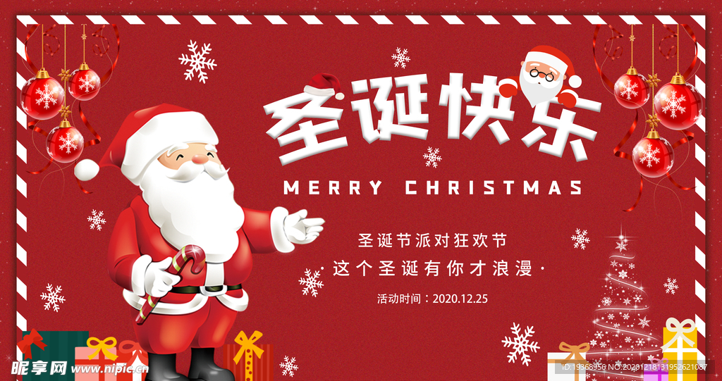 圣诞节展板