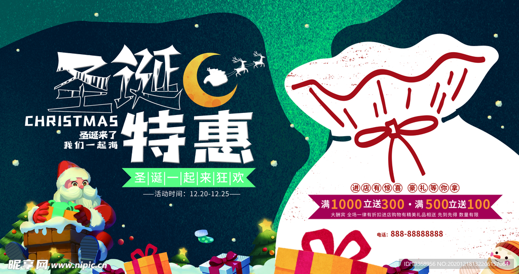 圣诞节展板