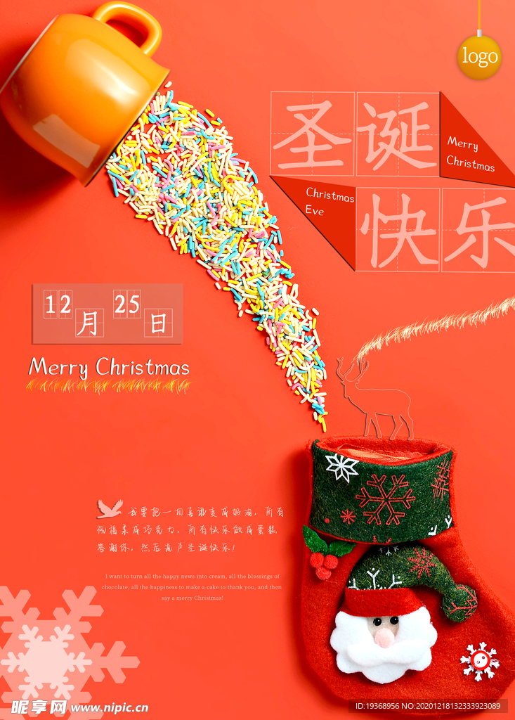 圣诞节创意海报