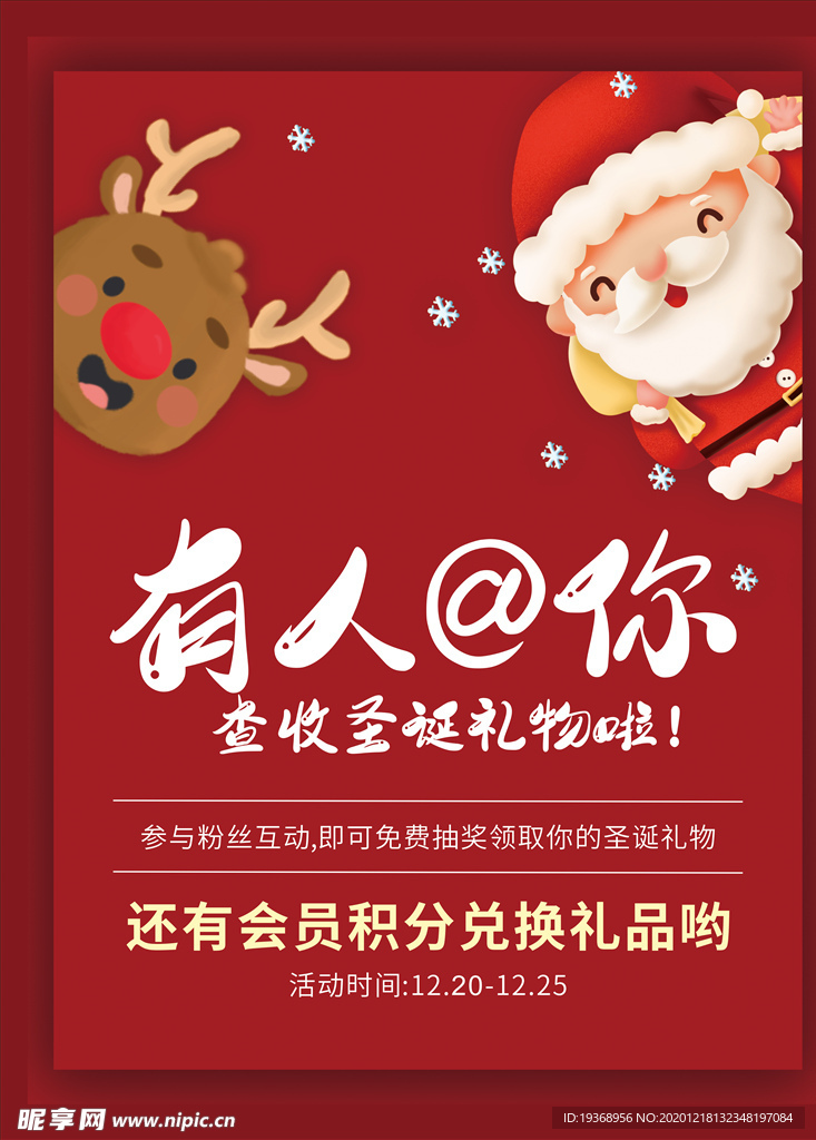 圣诞节展板