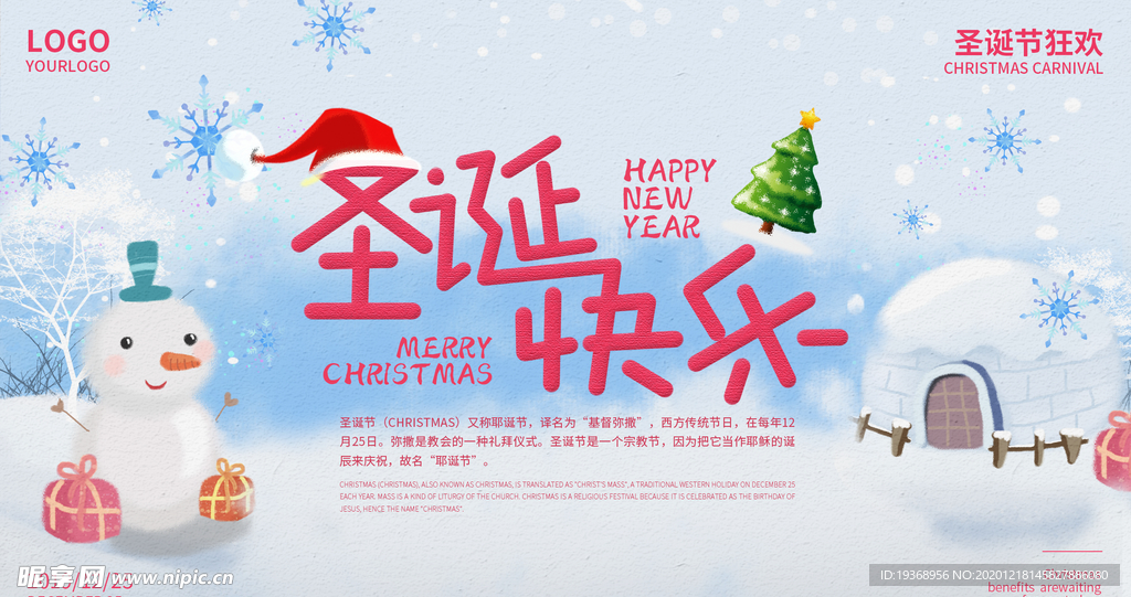 圣诞节展板