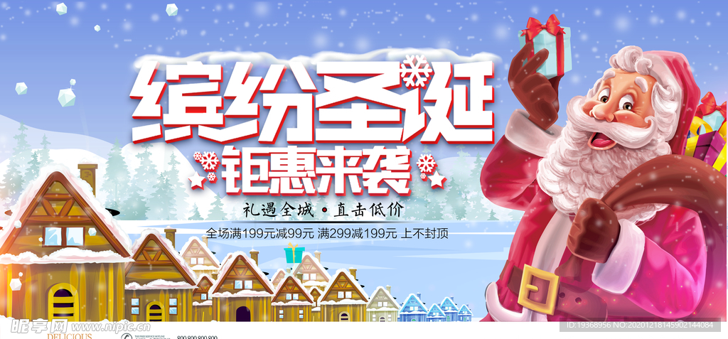 圣诞节展板