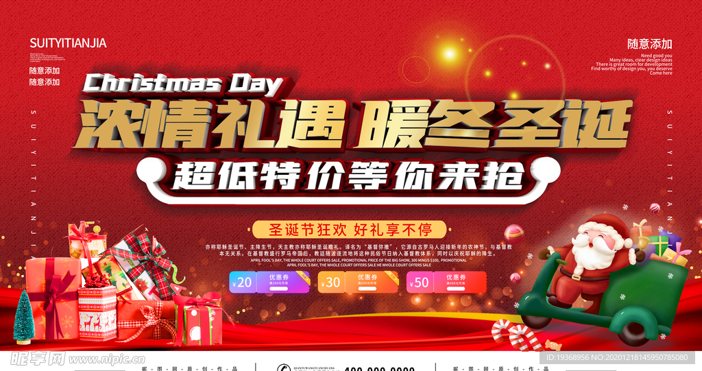 圣诞节展板