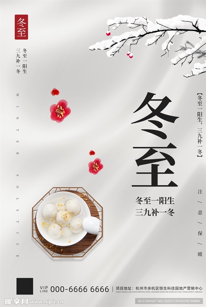 简约中国风冬至海报