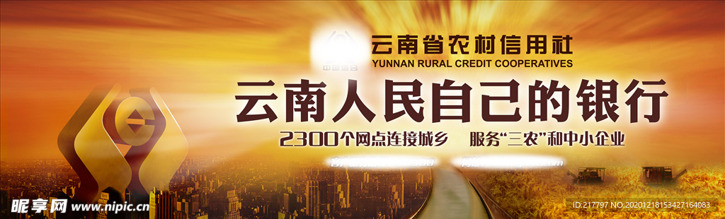云南省农村信用社