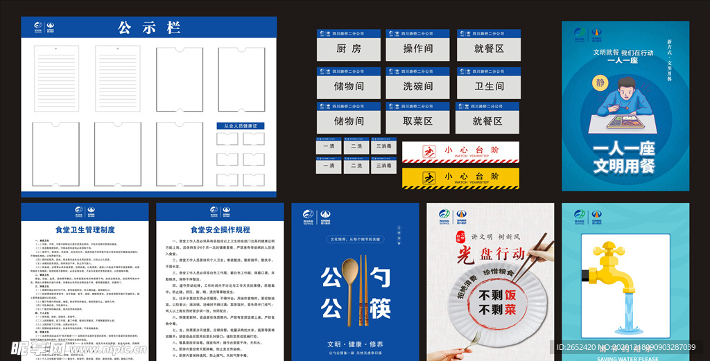 食堂公示栏