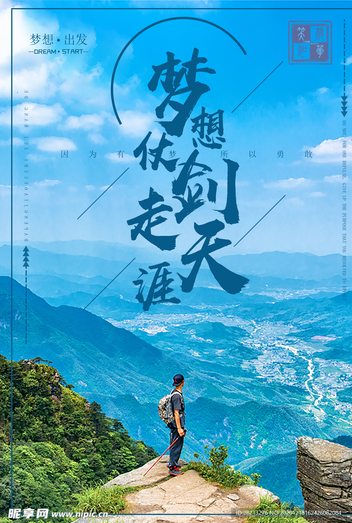 仗剑走天涯