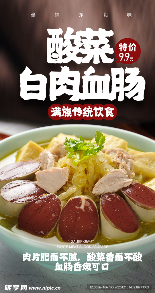 白肉血肠美食宣传活动海报素材