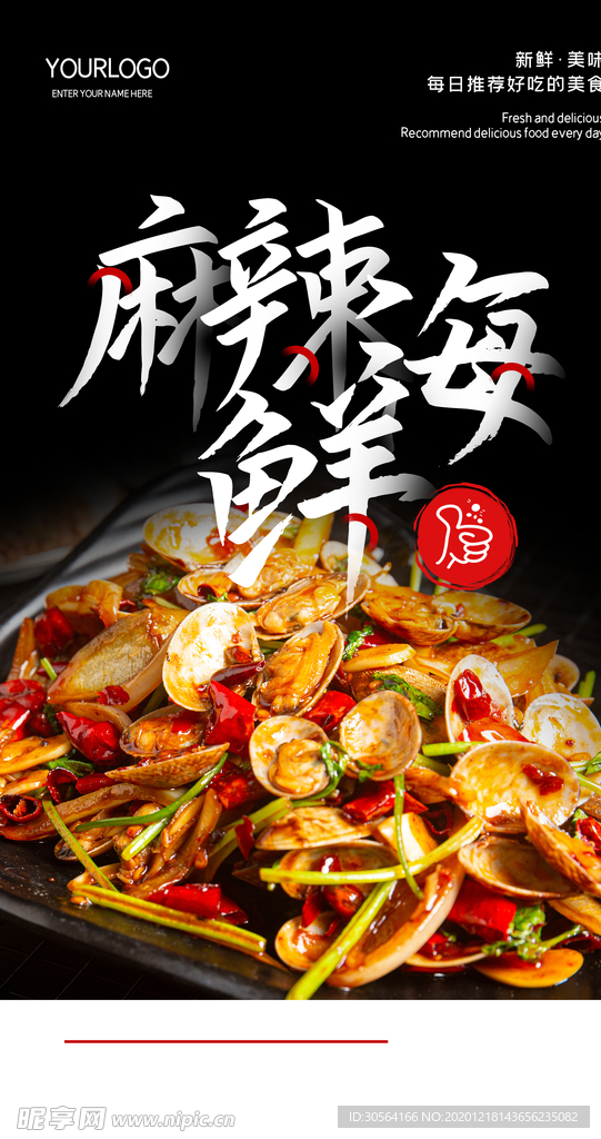 麻辣烫美食宣传活动海报素材