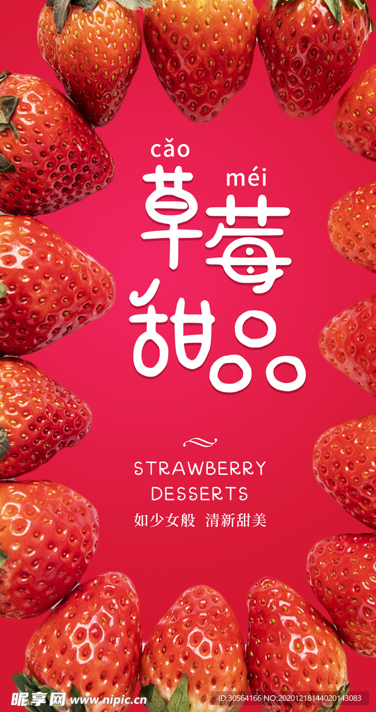 草莓水果宣传活动海报素材