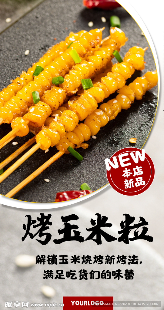 烤玉米粒美食宣传活动海报素材