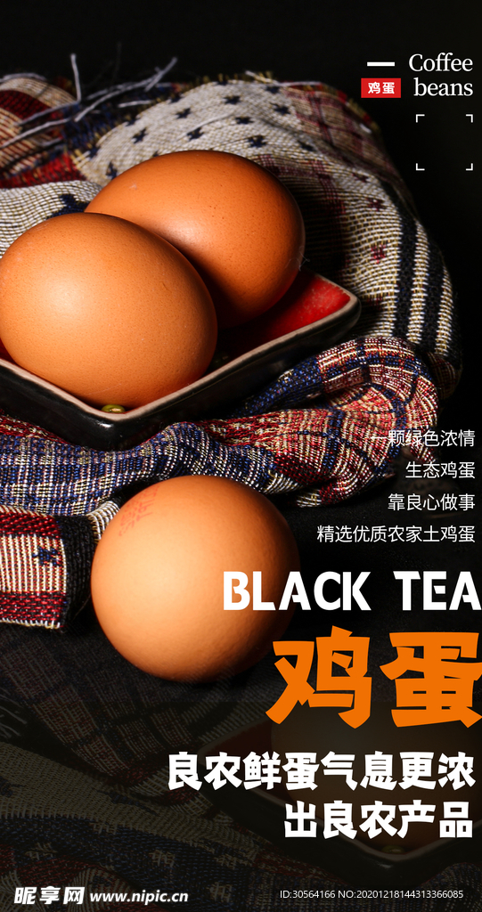 红皮鸡蛋美食宣传活动海报素材