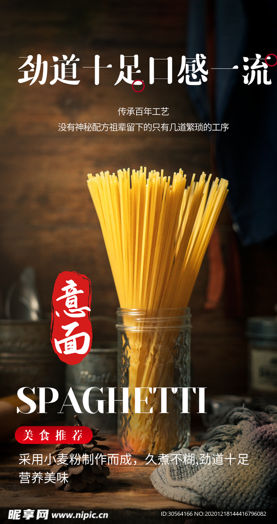意面美食宣传活动海报素材