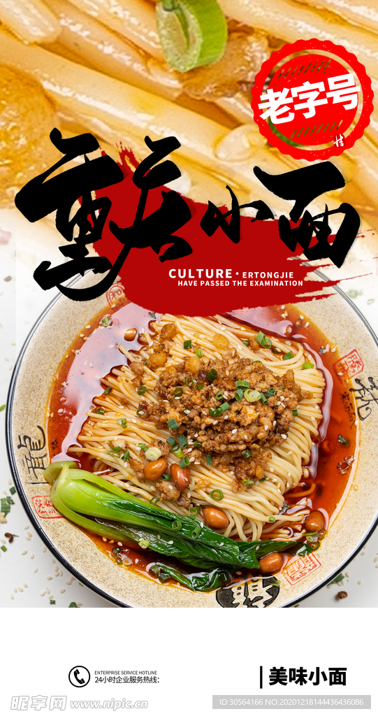 重庆小面美食宣传活动海报素材
