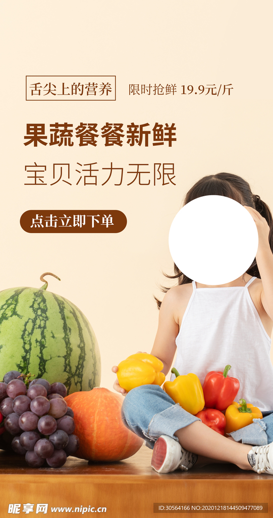 果蔬套餐素食宣传活动海报素材