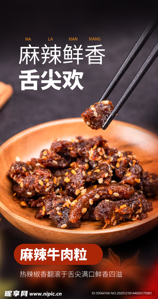 牛肉粒零食宣传活动海报素材