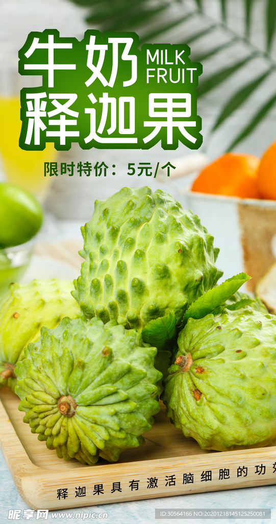 释迦果水果宣传活动海报素材