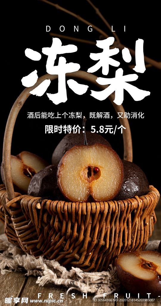 冻梨水果宣传活动海报素材