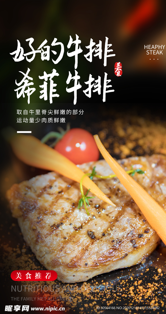 牛排美食宣传活动海报素材