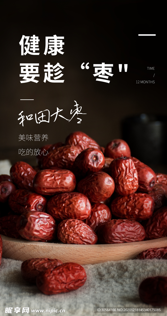 红枣养生美食宣传活动海报素材