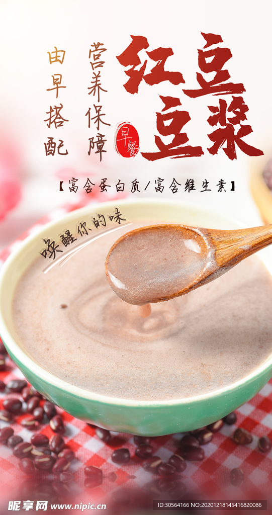 红米豆浆美食宣传活动海报素材