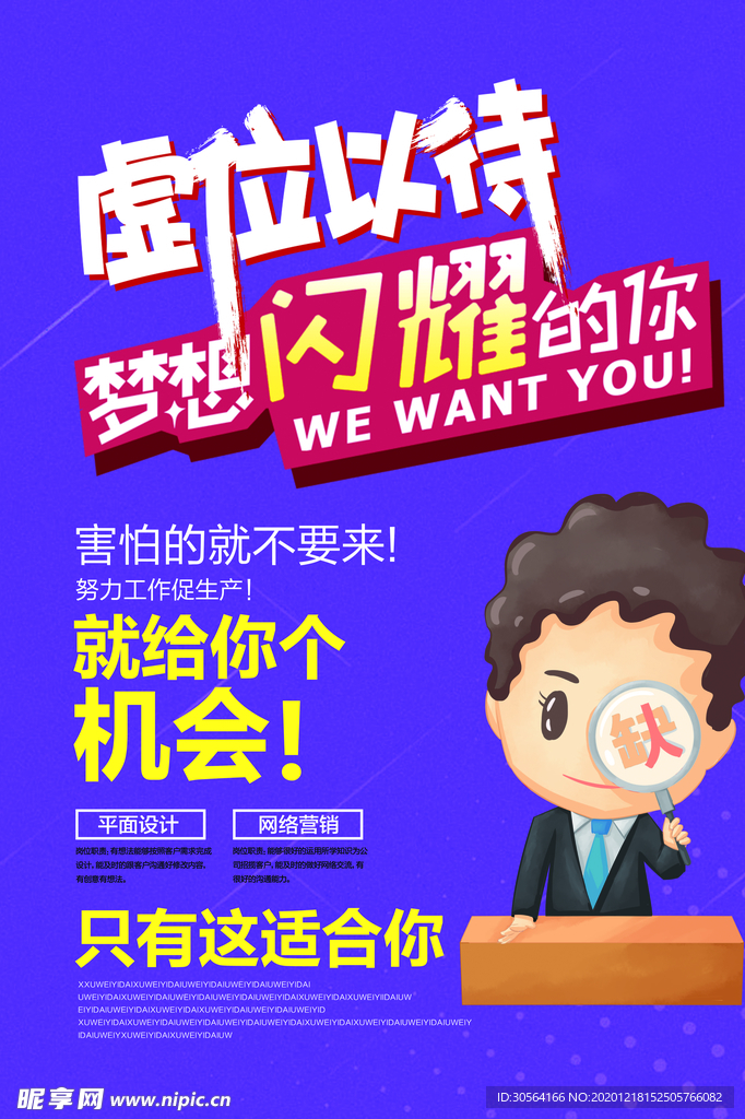 招聘招人企业活动宣传海报素材
