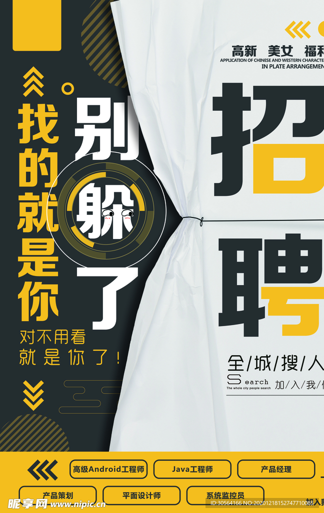 招聘招人企业活动宣传海报素材