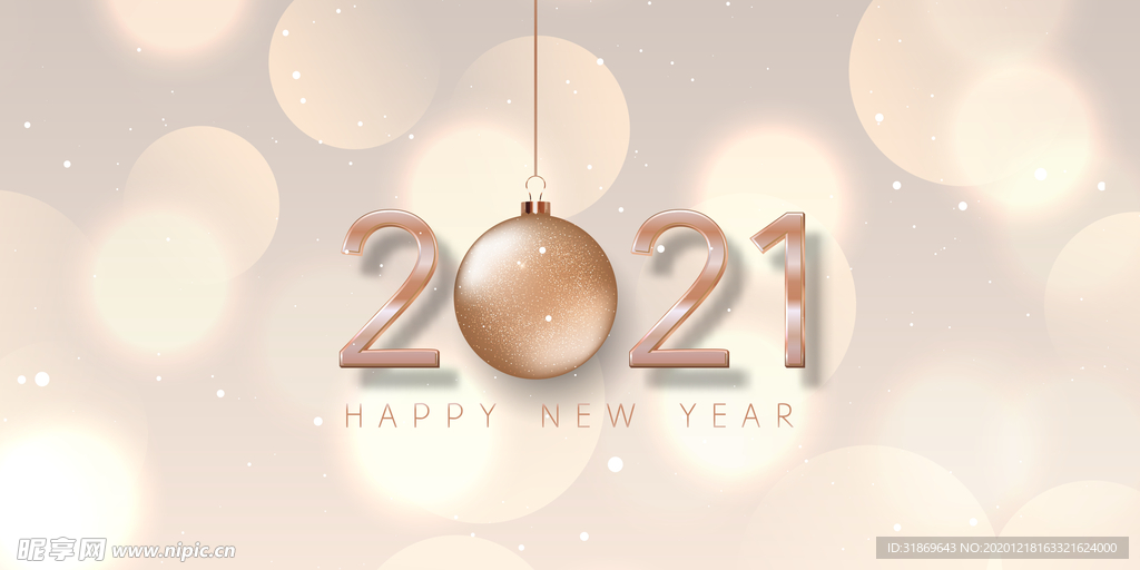 2021 新年展板背景